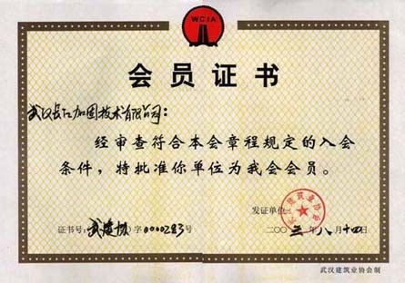 會(huì)員證書(shū)