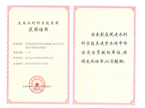 获大禹水利科学技术二等奖