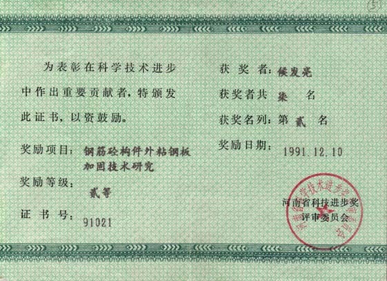 获河南省科技进步二等奖