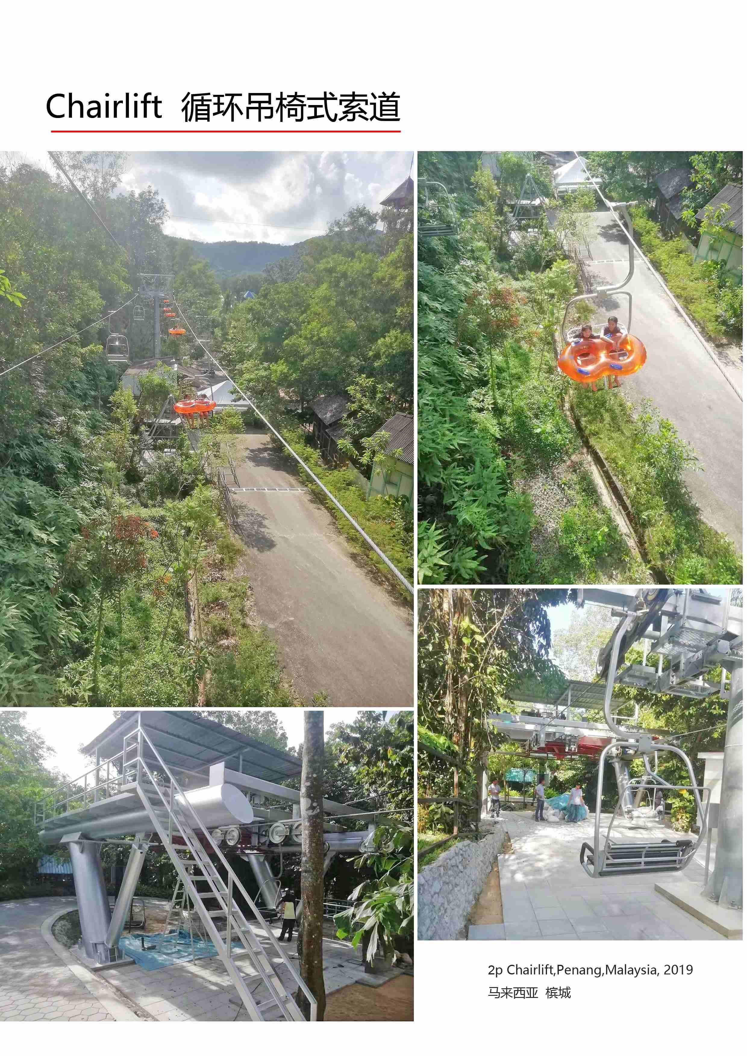 2人吊椅索道