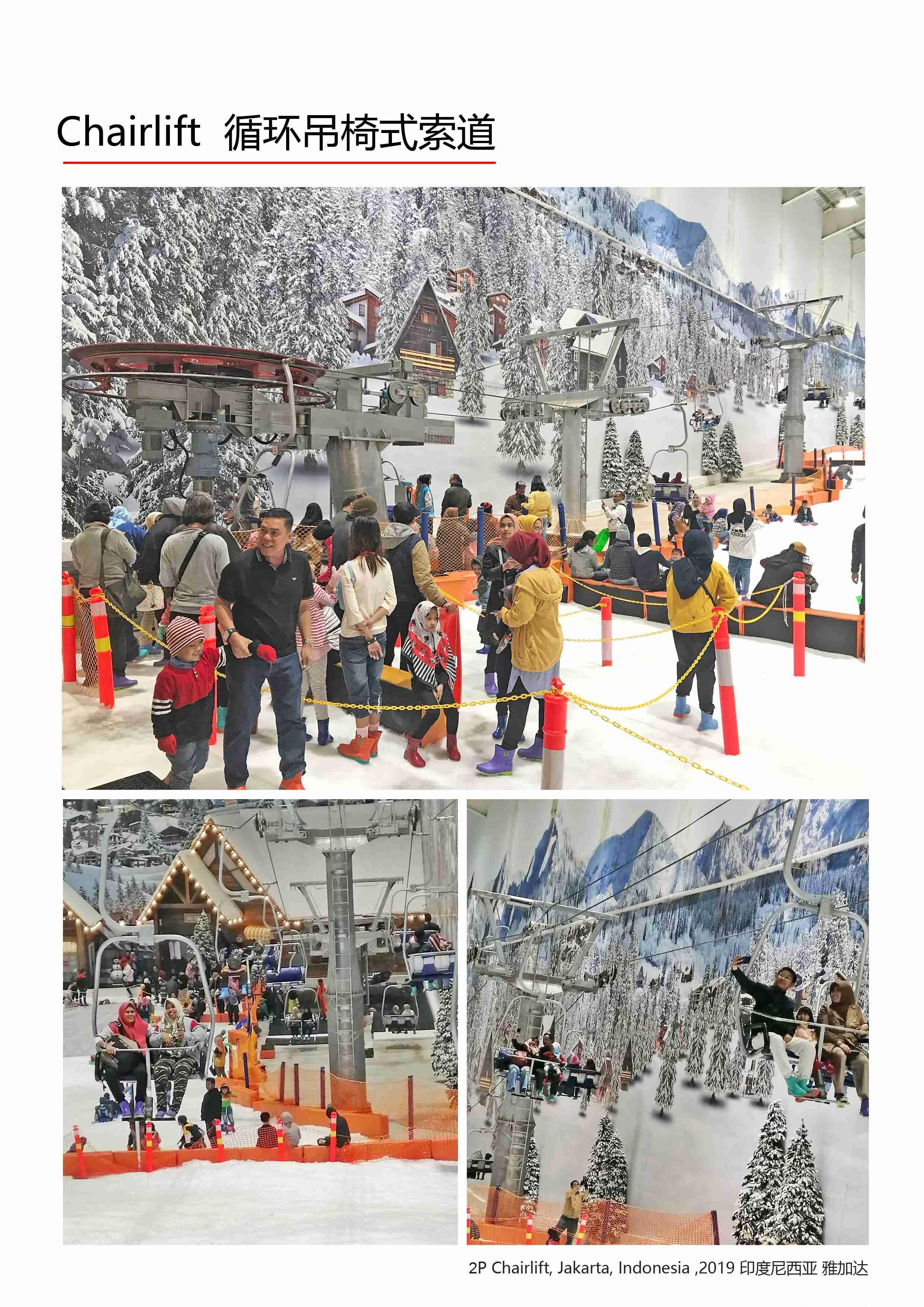 2人吊椅室内滑雪索道