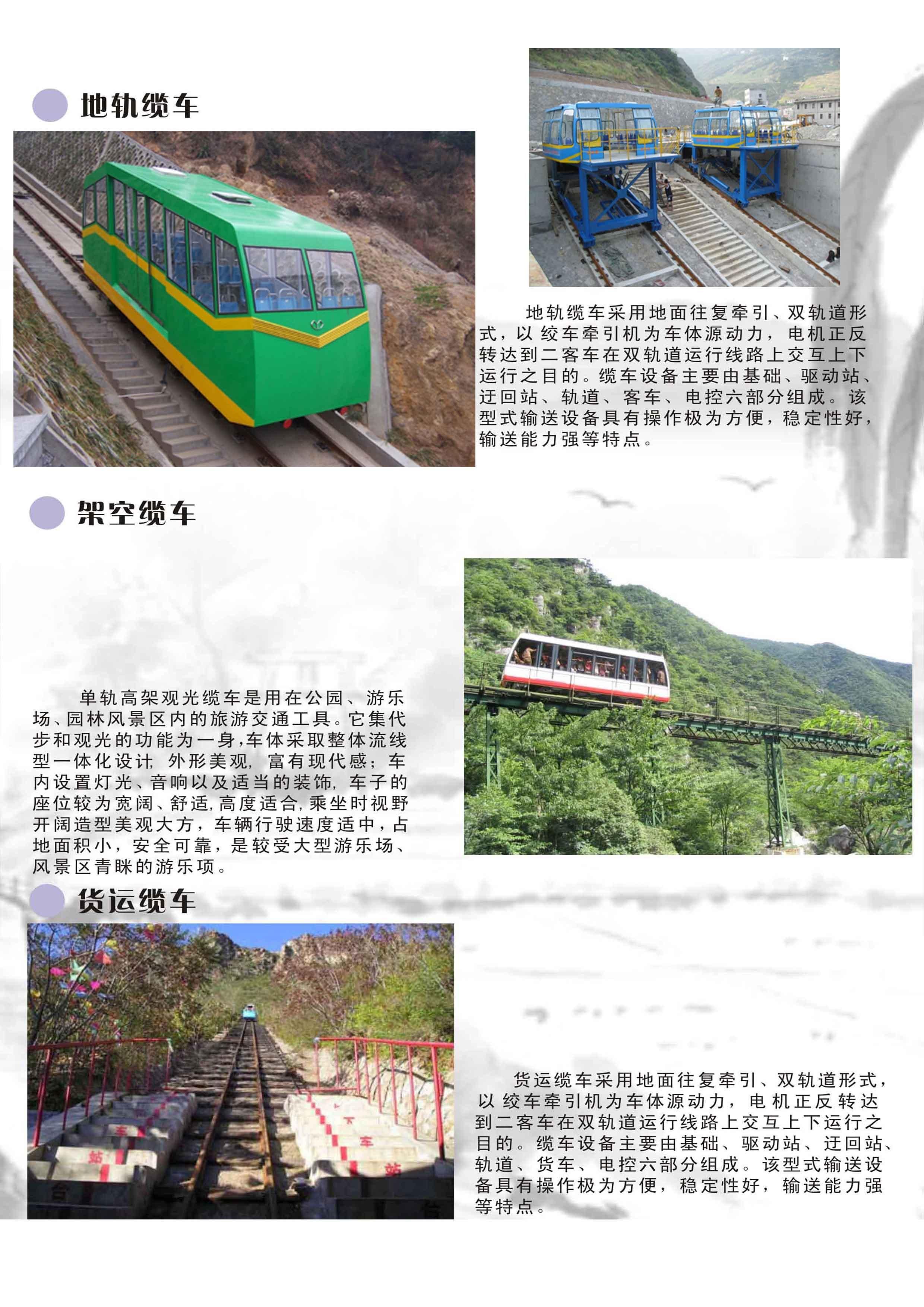 地轨缆车