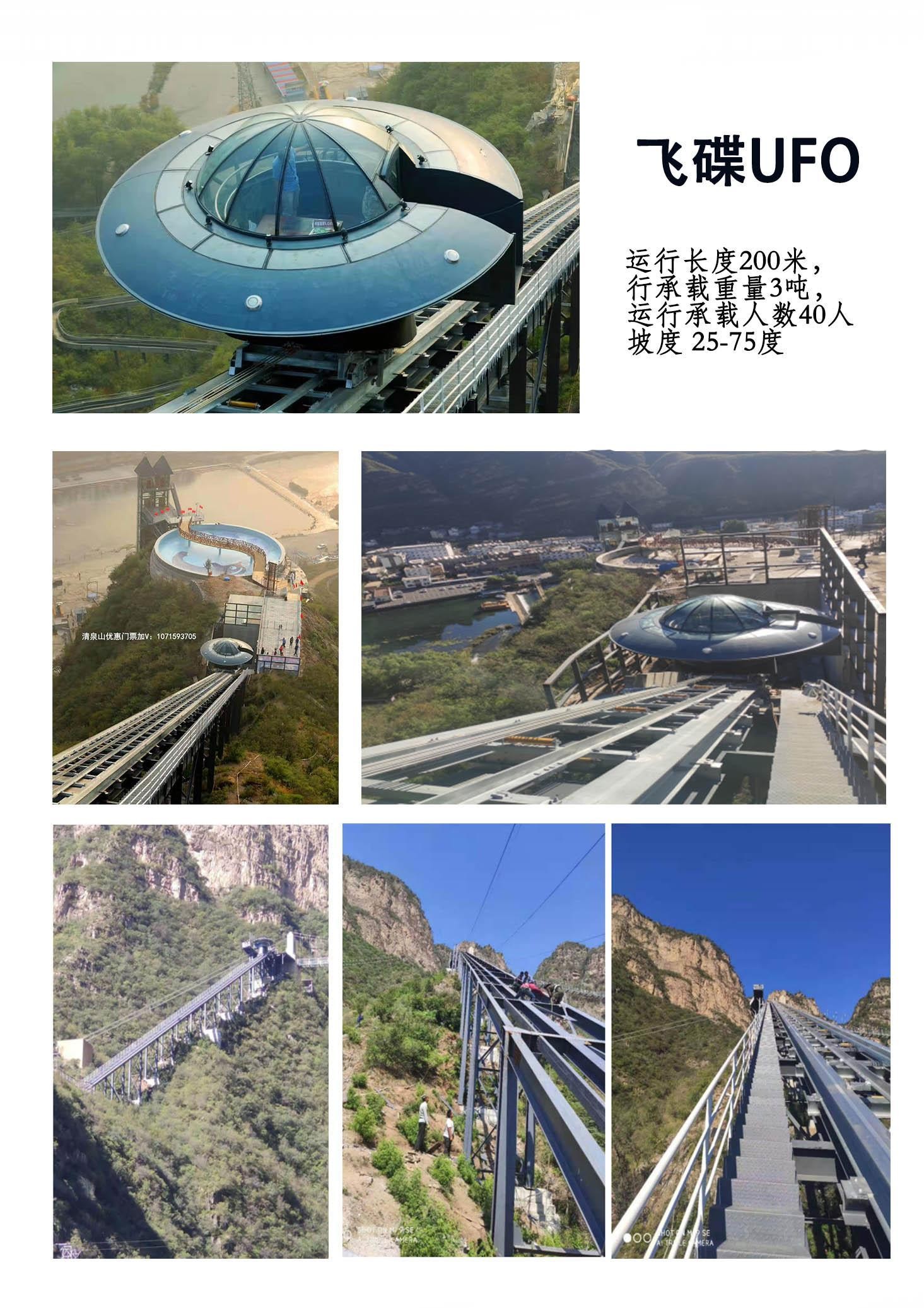 UFO斜行电梯