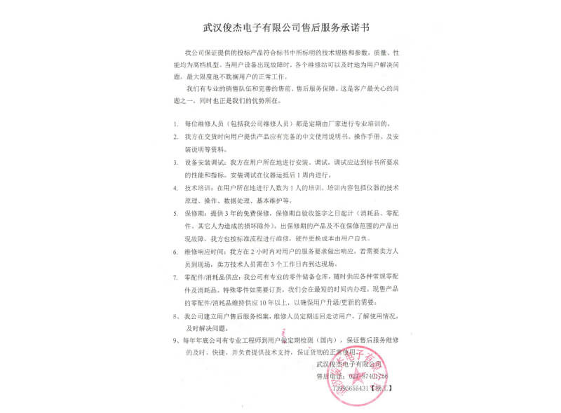 售后服务承诺书