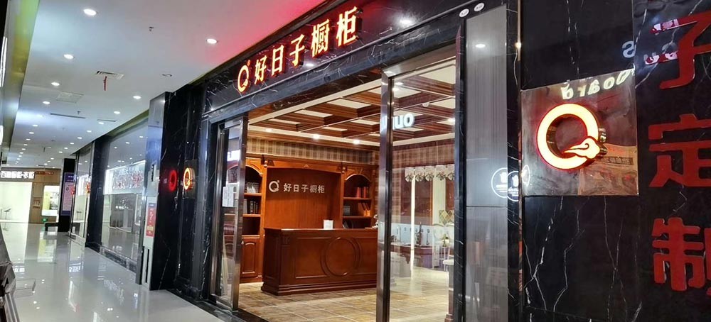 香江门店