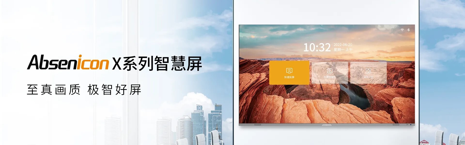 艾比森智慧屏