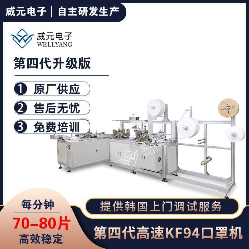 KF94魚型口罩機(jī)