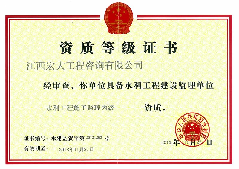 水利监理资质