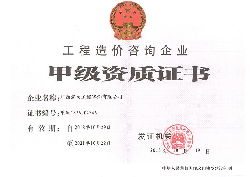 造价甲级资质-正本