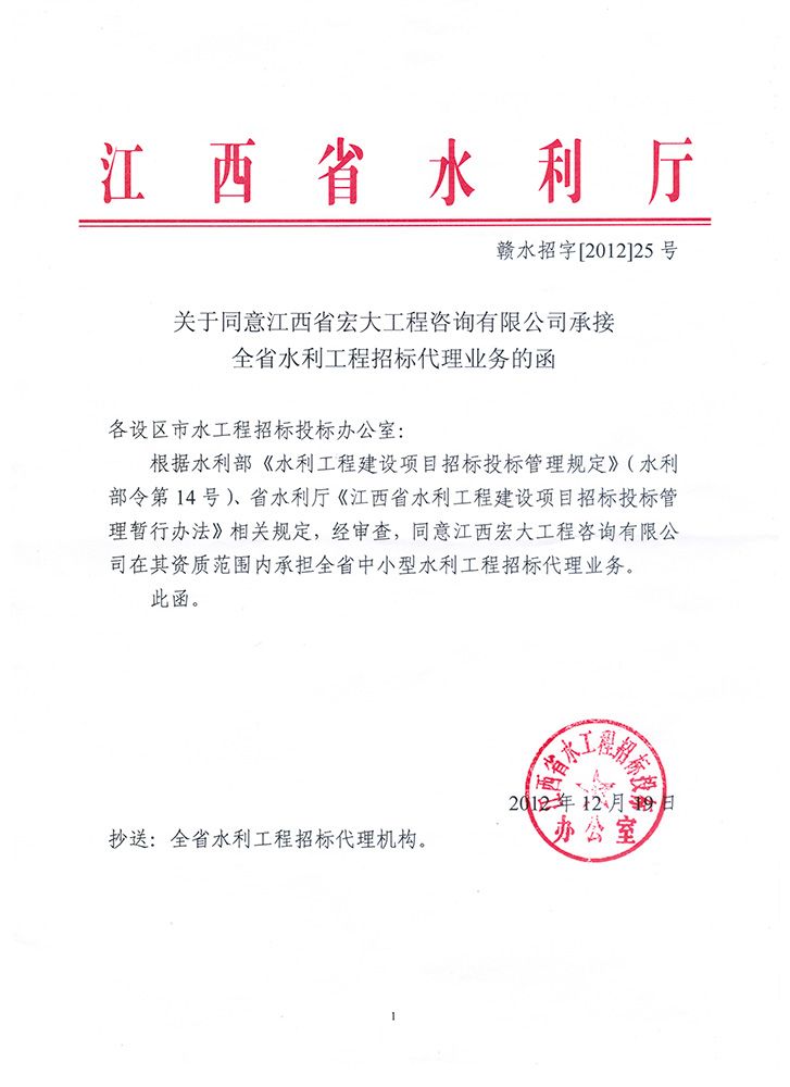 水利厅函