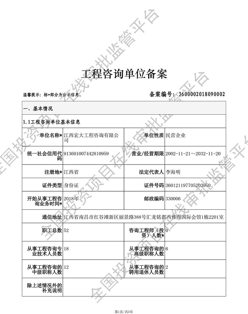 工程咨询单位备案