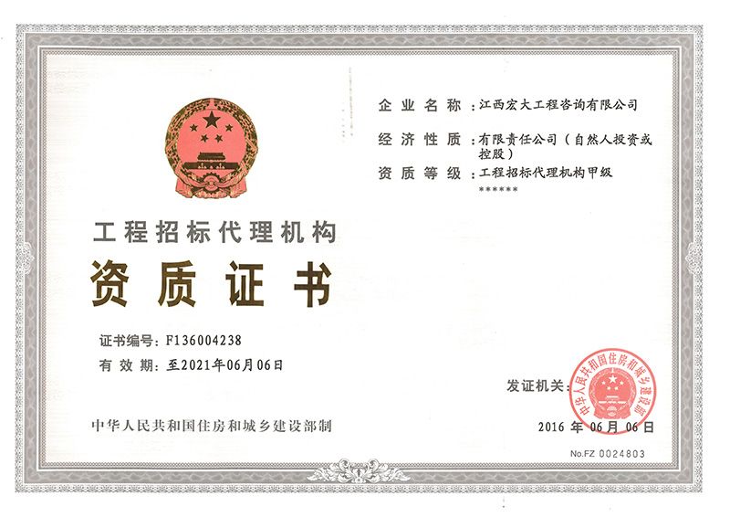 甲级代理资质