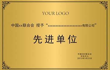 企业荣誉