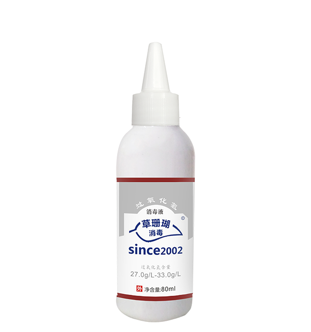 80ml尖嘴过氧化氢消毒液