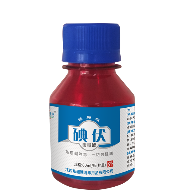 60ml拧盖碘伏消毒液