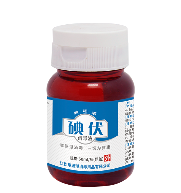 60ml翻盖碘伏消毒液